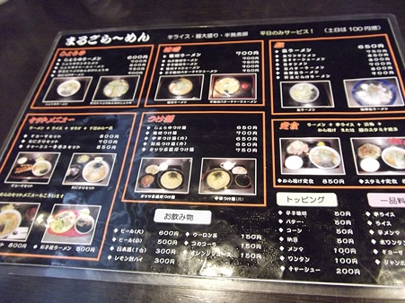 まるごらーめんのメニュー
