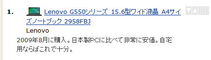 20111006レノボPC