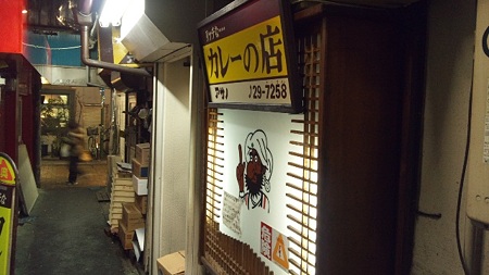リッチなカレーの店アサノ