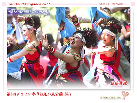 銀輪舞隊_17 - よさこい祭りin光が丘公園2011