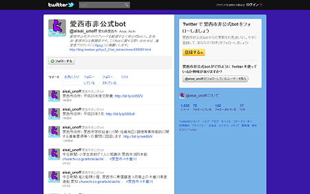愛西市非公式bot