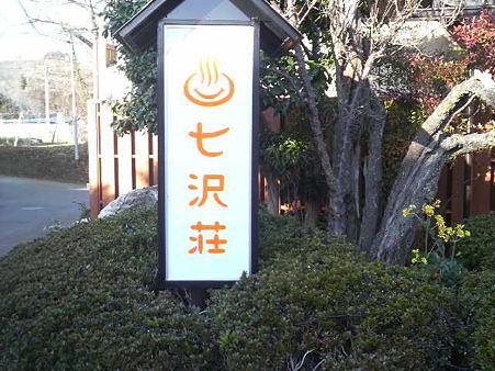 nanasawa_1