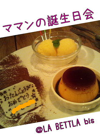 デザート@LA BETTOLA bis