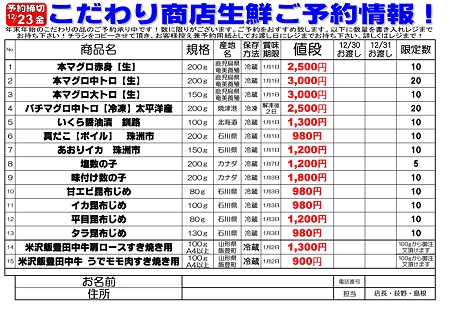 年末商材チラシ【生鮮】