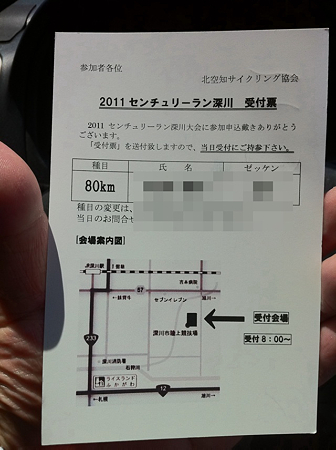 センチュリーラン深川参加証