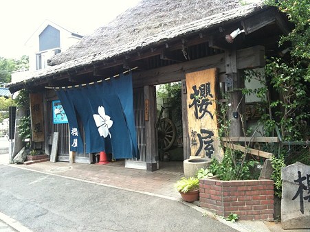 櫻屋