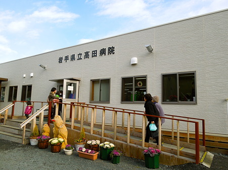 仮設高田病院