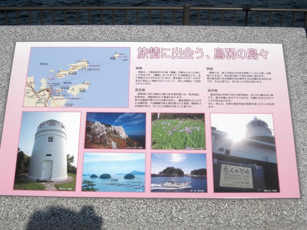 鳥羽市