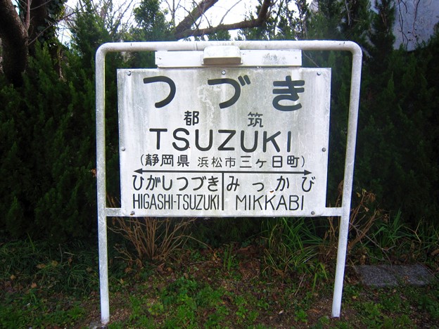 都筑駅