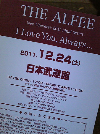 111224-THE ALFEE 武道館 (4)