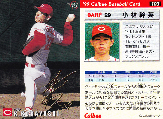 プロ野球チップス1999no 103ゴールドサイン小林幹英 広島カープ 写真共有サイト フォト蔵