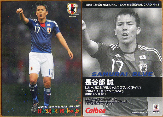 日本代表チップスメモリアル2010N-13長谷部誠（ヴォルフスブルク）