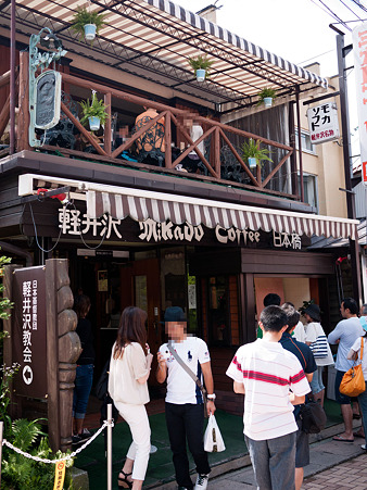 ミカドコーヒー軽井沢旧道店
