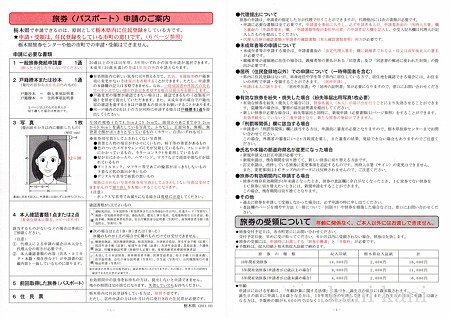 パスポート申請のご案内(表面)
