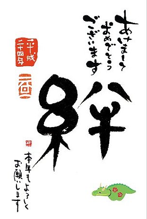 2012.01.01　年賀状