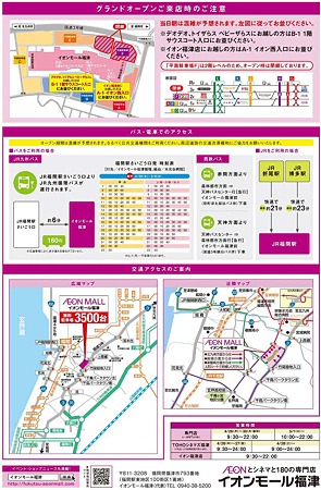 aeon fukututen-240426-3