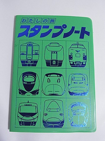 旅の記念に