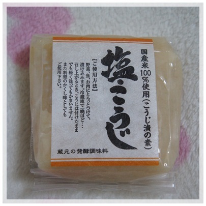 20120221 塩麹GET☆