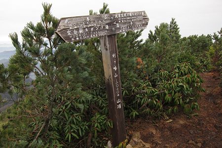 20111030-123047 剣ヶ峰山山頂