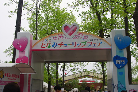 20120430となみチューリップフェア01