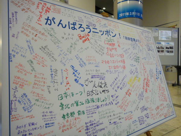 がんばろうニッポン！の寄せ書き