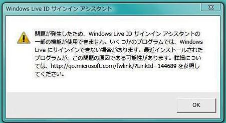 Windows Live Id サインイン アシスタント 問題が発生 これは何 縄文人 たがめ の格安 弾丸 海外旅行 楽天ブログ
